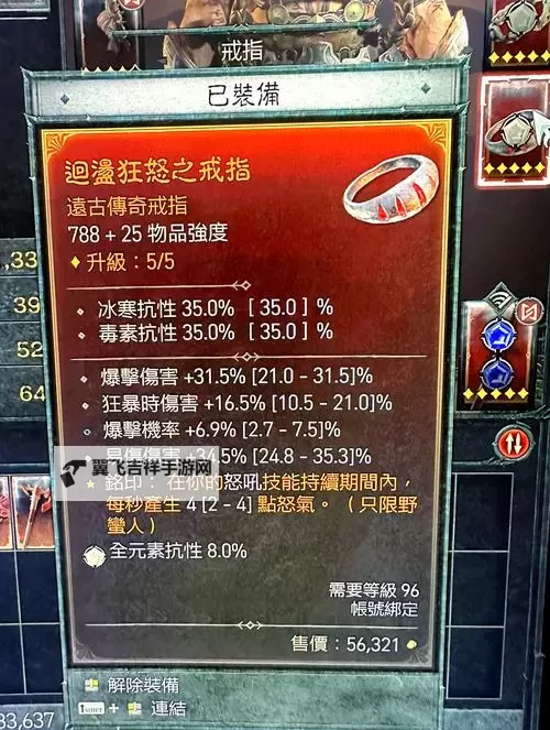 《暗黑破坏神4》野蛮人专精讲解与Build分享 野蛮人开荒加点推荐图1
