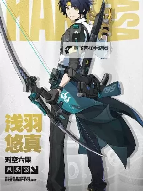 《绝区零》浅羽悠真音擎属性介绍 浅羽悠真专武效果介绍图1
