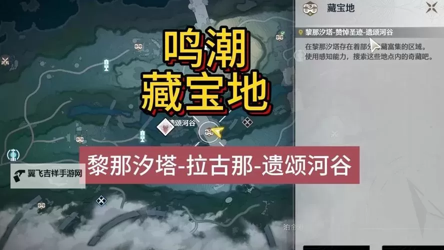 《鸣潮》离火弈长生棋盘副本宝箱收集攻略图1