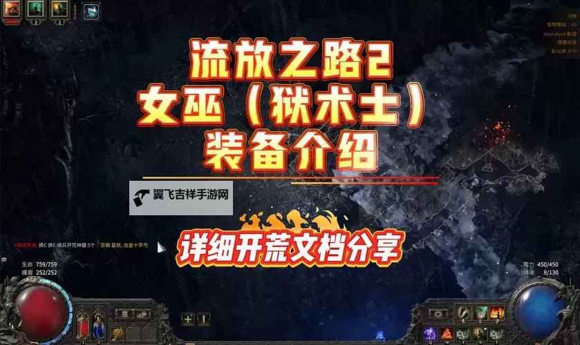 《流放之路2》狱术士冰召唤Build攻略图2