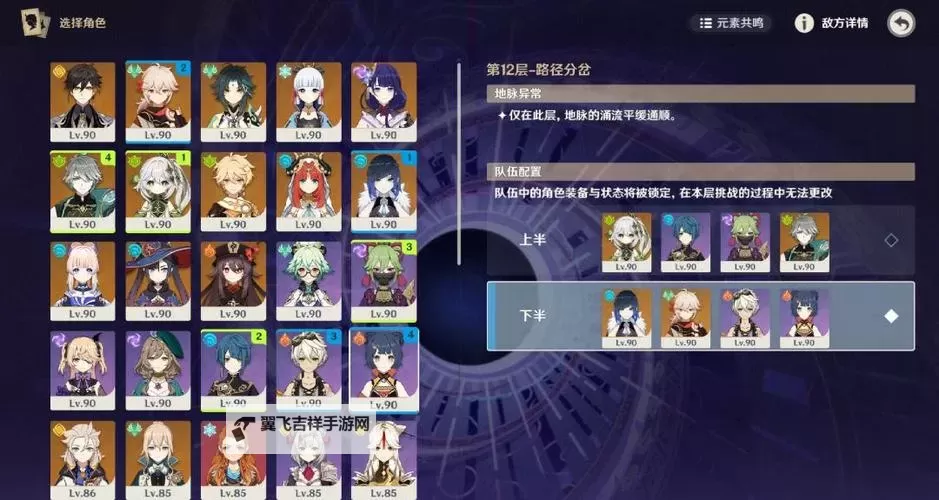 《原神》3.3版深渊第12层低命座阵容推荐图1