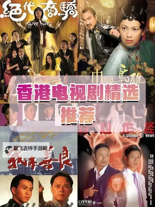 探索2024年最新香港电视连续剧：年度必看佳作盘点图1