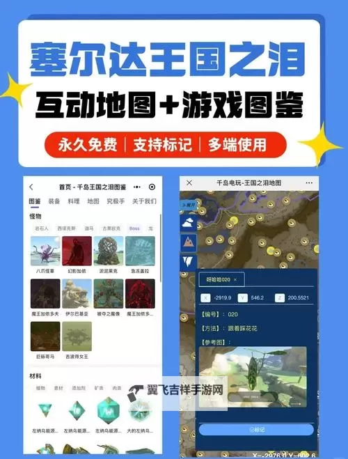《塞尔达传说王国之泪》宁静公主采集地点分享 宁静公主在哪采图1