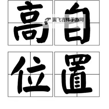掌握自w到高c的16种方法：实现从基础到高级的全面提升图1