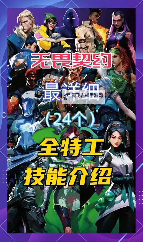 《无畏契约（瓦罗兰特）》新手快速上手教学 游戏设置、实用技巧与英雄推荐图1