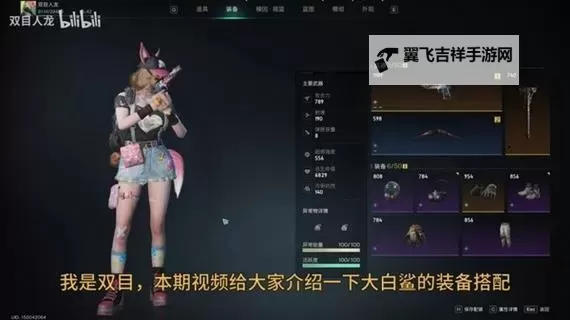 《七日世界》大白鲨强力配装分享 沙鹰大白鲨怎么配装图1