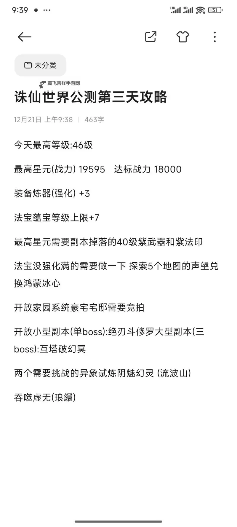 《诛仙世界》开服攻略 诛仙世界新手入门指南图1