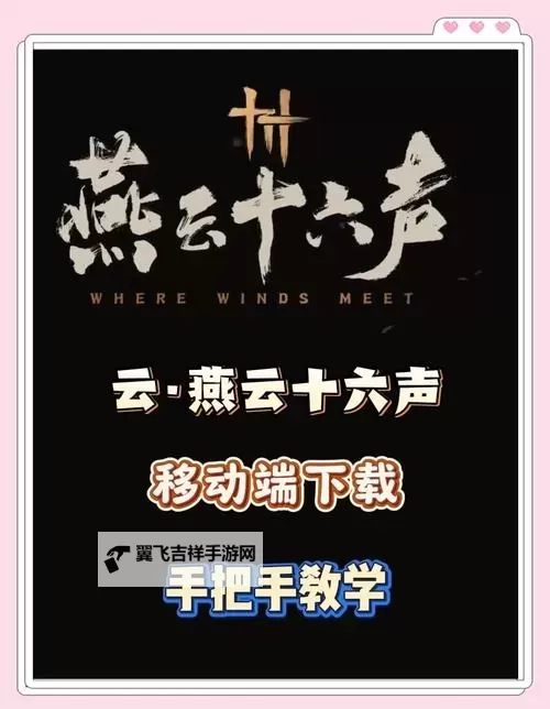 《燕云十六声》浴血田英打法攻略 田英怎么打图1