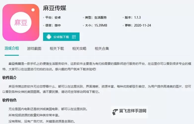 免费在线观看麻豆传媒APP在线观看完整版无弹窗图1