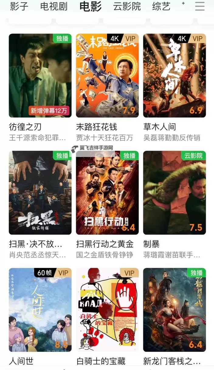 探索精彩影讯:全面了解黄埔电影app的功能与亮点图1