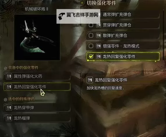 《怪物猎人荒野》重弩炮影蜘蛛衍生样式及路线一览图1