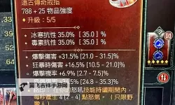 《暗黑破坏神4》野蛮人专精讲解与Build分享 野蛮人开荒加点推荐