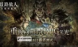 十大经典RPG游戏大全 十大经典RPG游戏有哪些
