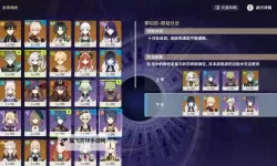 《原神》3.3版深渊第12层低命座阵容推荐
