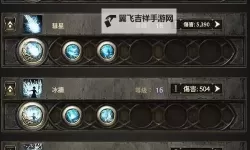 《流放之路2》狱术士冰召唤Build攻略