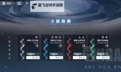 《白荆回廊》天隙勘测5特别战略打法思路