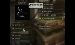 《怪物猎人荒野》重弩炮影蜘蛛衍生样式及路线一览