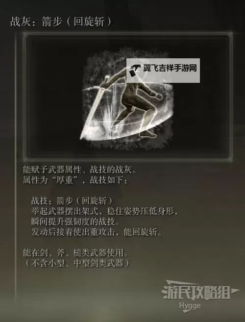 《艾尔登法环》二连斩战灰获取方法 二连斩战灰怎么获得图1