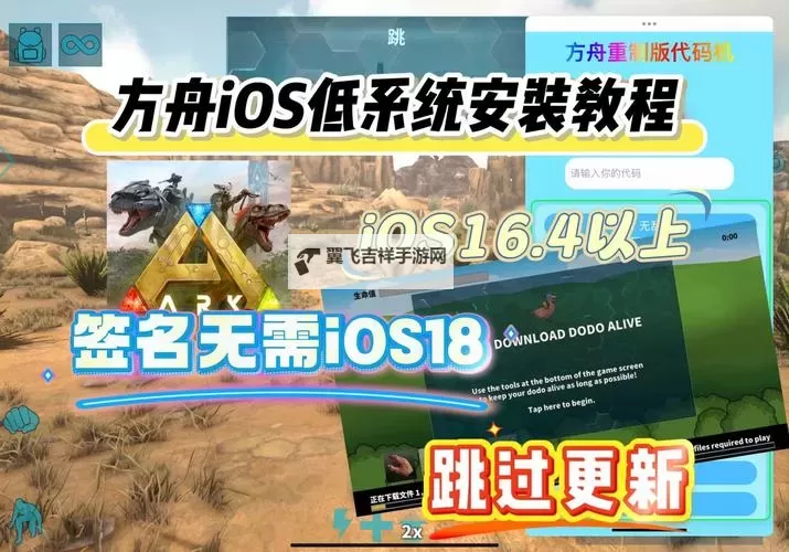 《方舟生存进化》盗版联机教程 方舟生存进化盗版怎么联机图1