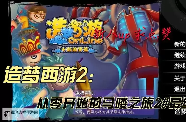 梦回西游记电脑版 电脑玩梦回西游记模拟器下载、安装攻略教程图1