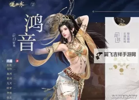 《逆水寒》鸿音奶妈养成攻略 鸿音怎么玩图1