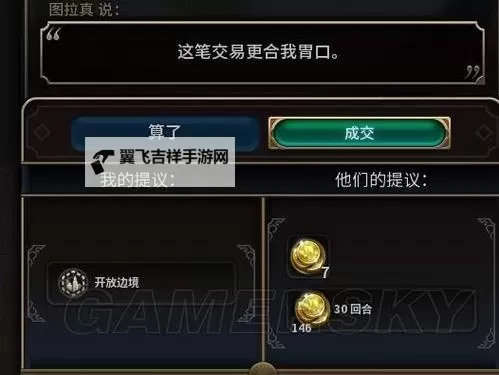 《文明6》怎么刷钱 刷钱BUG使用教程图2