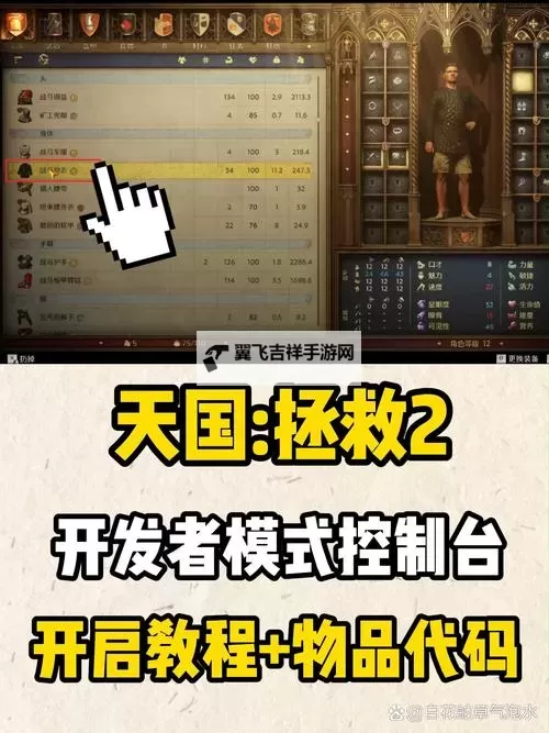 《天国：拯救2》一修大师修改器使用说明图2