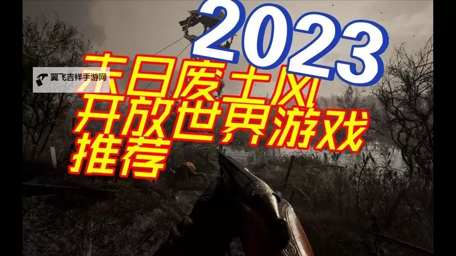 2023废土游戏合集 有哪些好玩的废土游戏图1