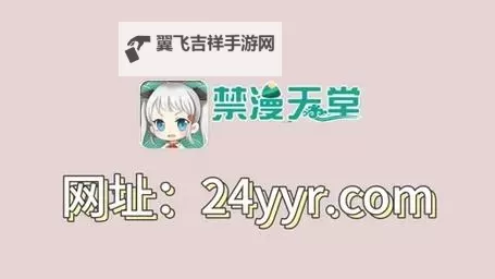 禁漫天堂漫画官网在线：畅享高清免费漫画新体验图1