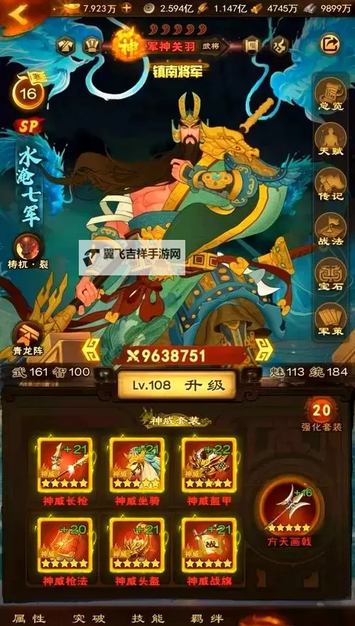 《雄霸九州》60级武将搭配心得 武将选择指南图1