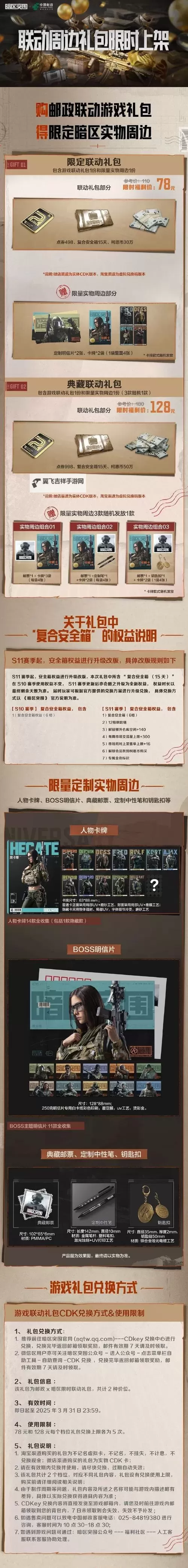 《暗区突围无限》辟路者军需组合包上线图1