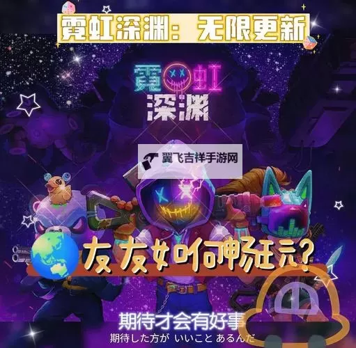 霓虹深渊无限电脑版 电脑玩霓虹深渊无限模拟器下载、安装攻略教程图2