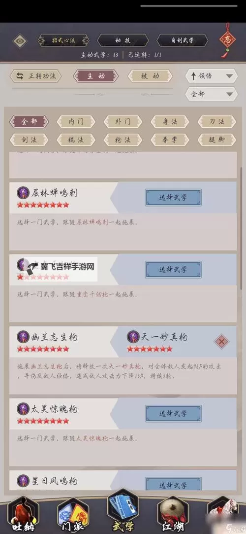 《这就是江湖》辅心法学习地点及消耗一览图1