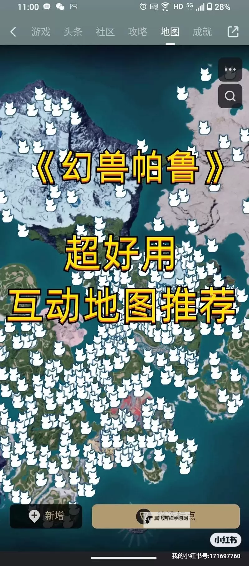 《幻兽帕鲁》地图小程序推荐图1