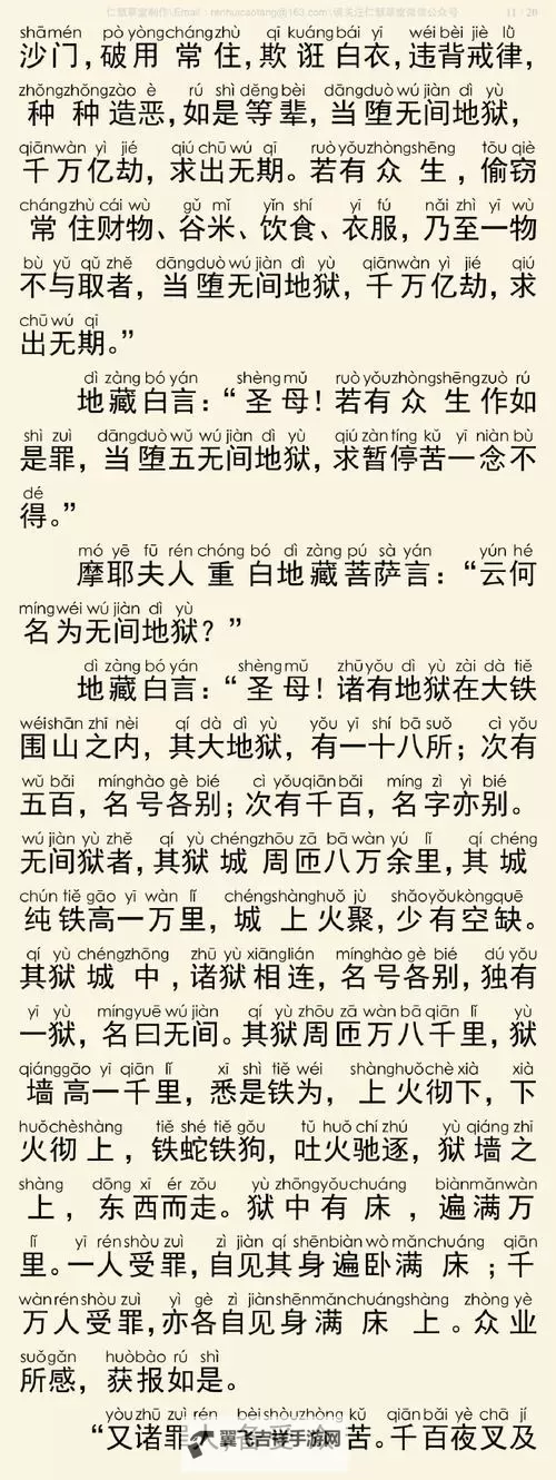 《醉美人》职业攻略:攻防兼备的「地藏」职业介绍!图1