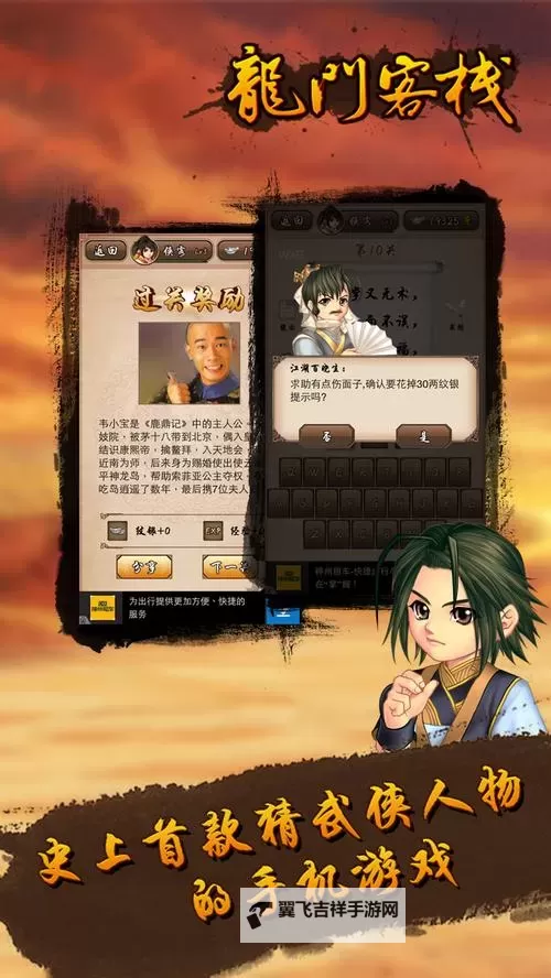 武侠之谜电脑版下载 怎么下载武侠之谜电脑版模拟器图2