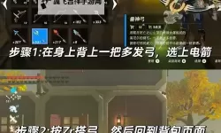 《塞尔达传说荒野之息》力之试炼高阶无消耗挂机式打法