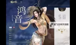 《逆水寒》鸿音奶妈养成攻略 鸿音怎么玩