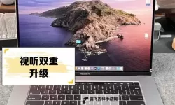 【攻略】19岁MacBook Pro免费观看下载安装全指南