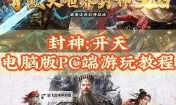 封神策双开挂机软件盘点 2021最新免费封神策双开挂机神器推荐