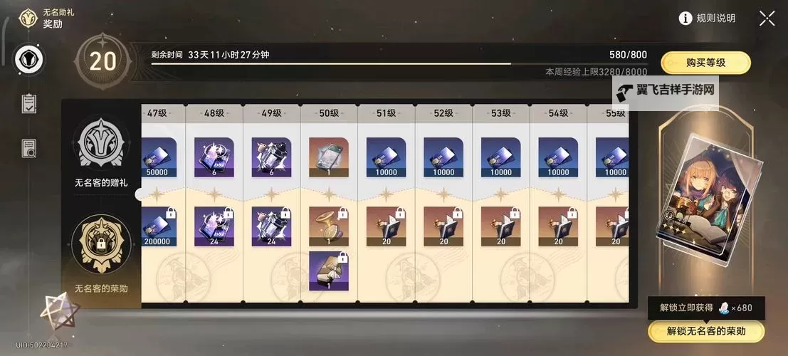 《崩坏星穹铁道》无名勋礼活动说明图1