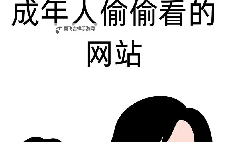 有成人网站吗？揭秘网络隐秘角落图1