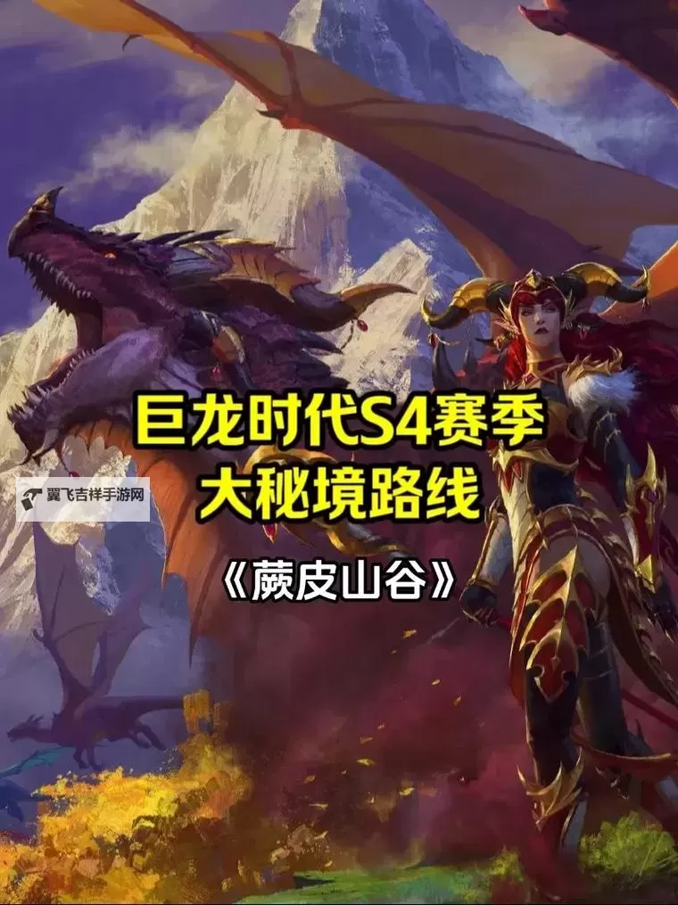 《魔兽世界》蕨皮山谷大秘境打法教程图2