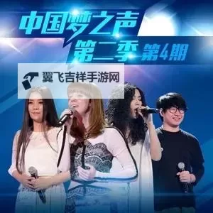 《聚焦中国梦之声20强：新时代音乐梦想的璀璨星光》图1