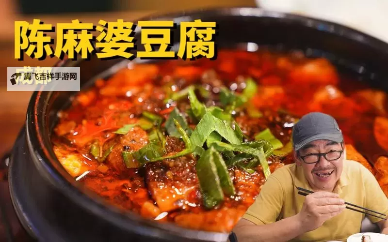 轻松学习厨艺：在线播放麻婆豆腐传媒视频免费教程图1