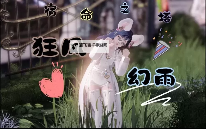 《命运方舟》加强后幻雨从下水道爬回来惹图1