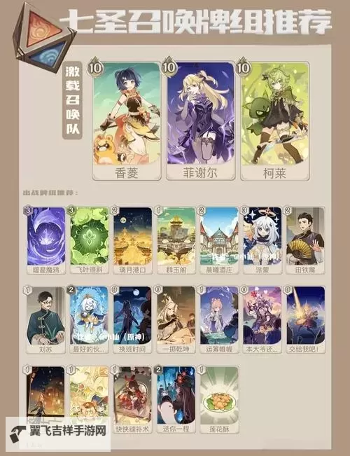 《原神》七圣召唤绝缘公子卡组分享图1