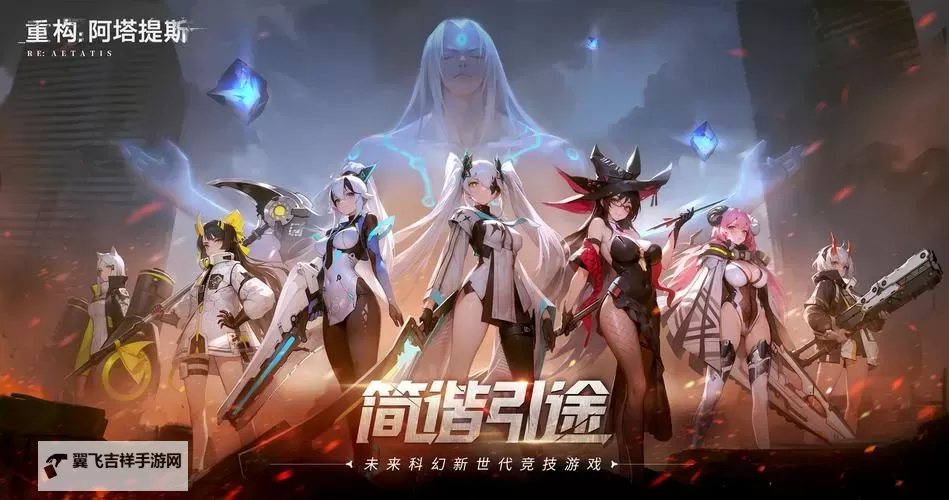 《重构阿塔提斯》新手攻略：玩法规则详解！图2