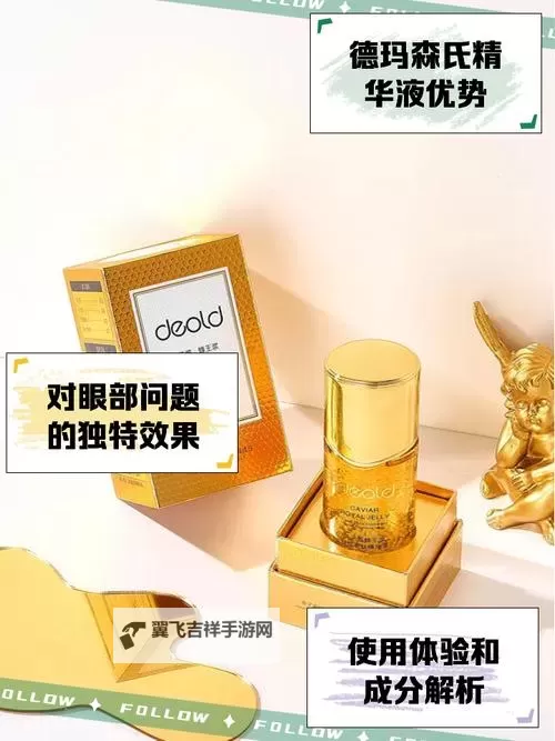 夂久亚州精华国产精华华液:焕新肌肤的卓越选择图1