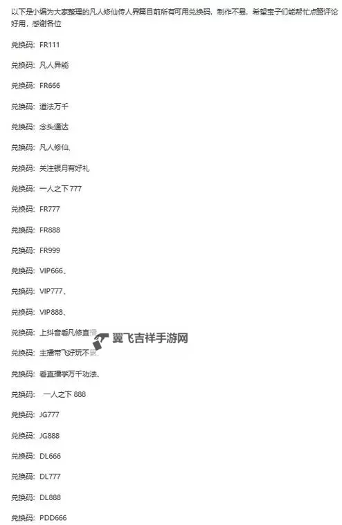 修仙外传兑换码领取攻略 2025最新修仙外传兑换码免费领图2